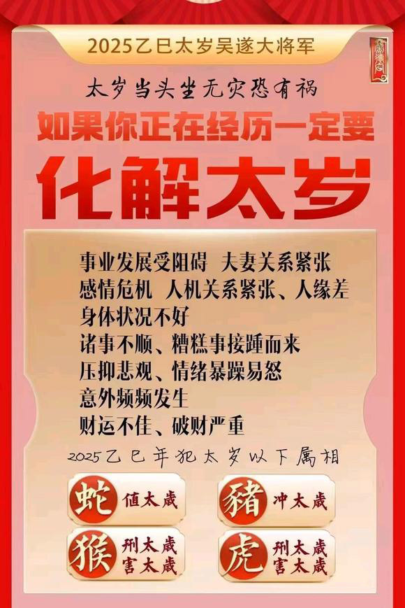  山城怎么化太岁-化太岁找田大师- 一对一人工解答